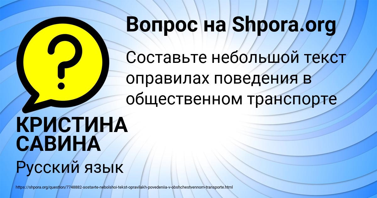 Картинка с текстом вопроса от пользователя КРИСТИНА САВИНА