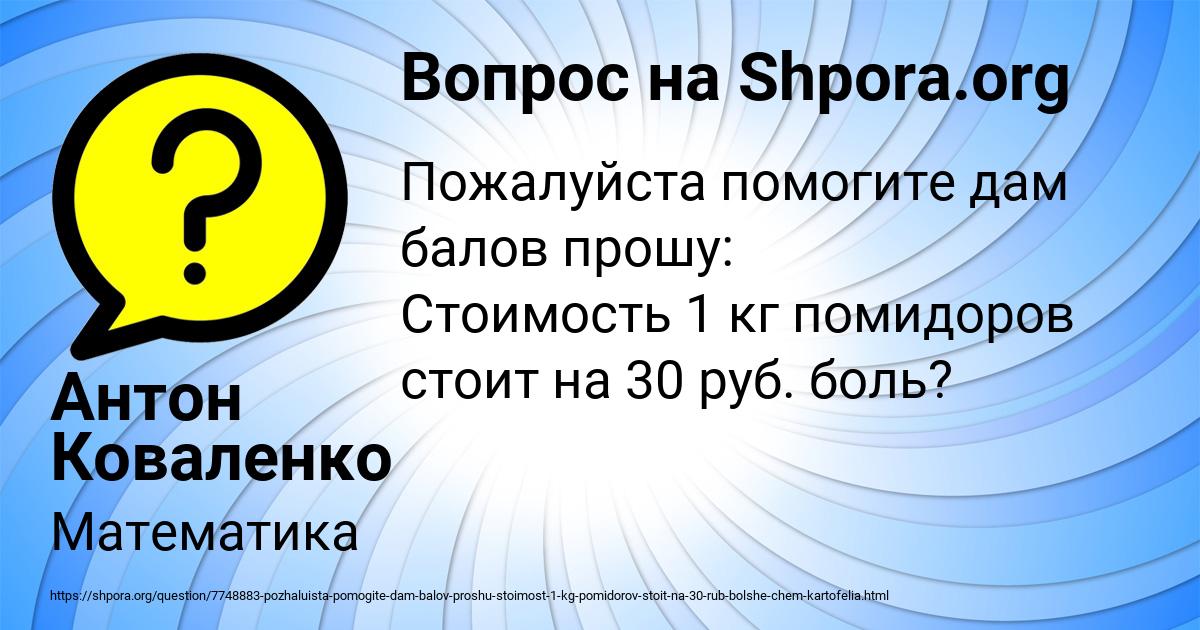Картинка с текстом вопроса от пользователя Антон Коваленко