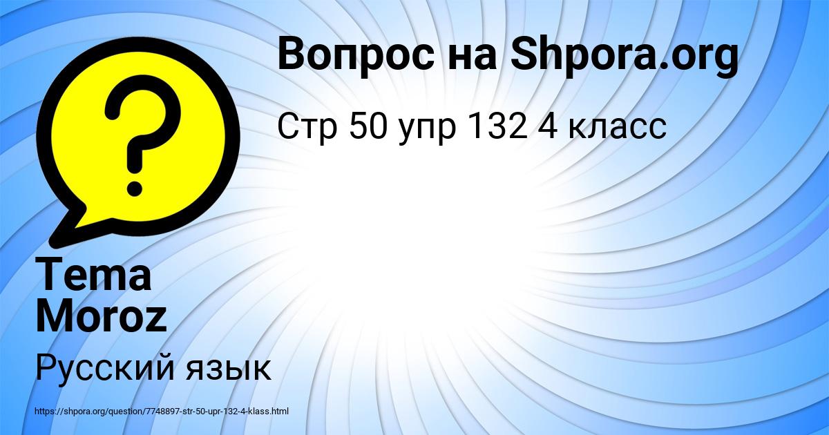 Картинка с текстом вопроса от пользователя Tema Moroz