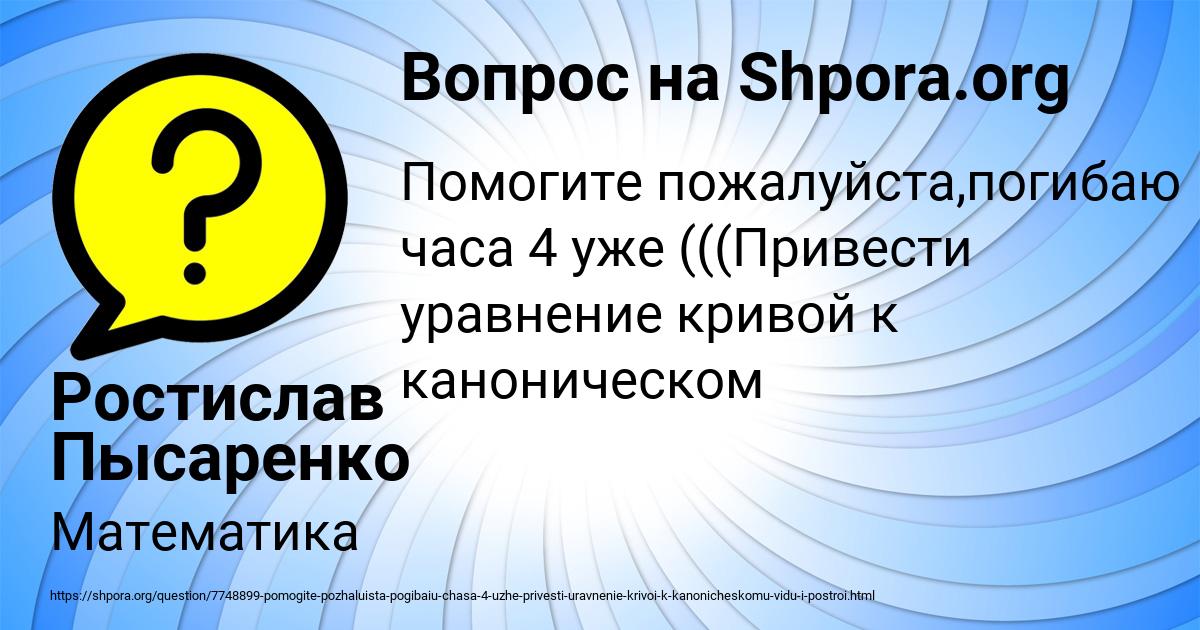 Картинка с текстом вопроса от пользователя Ростислав Пысаренко