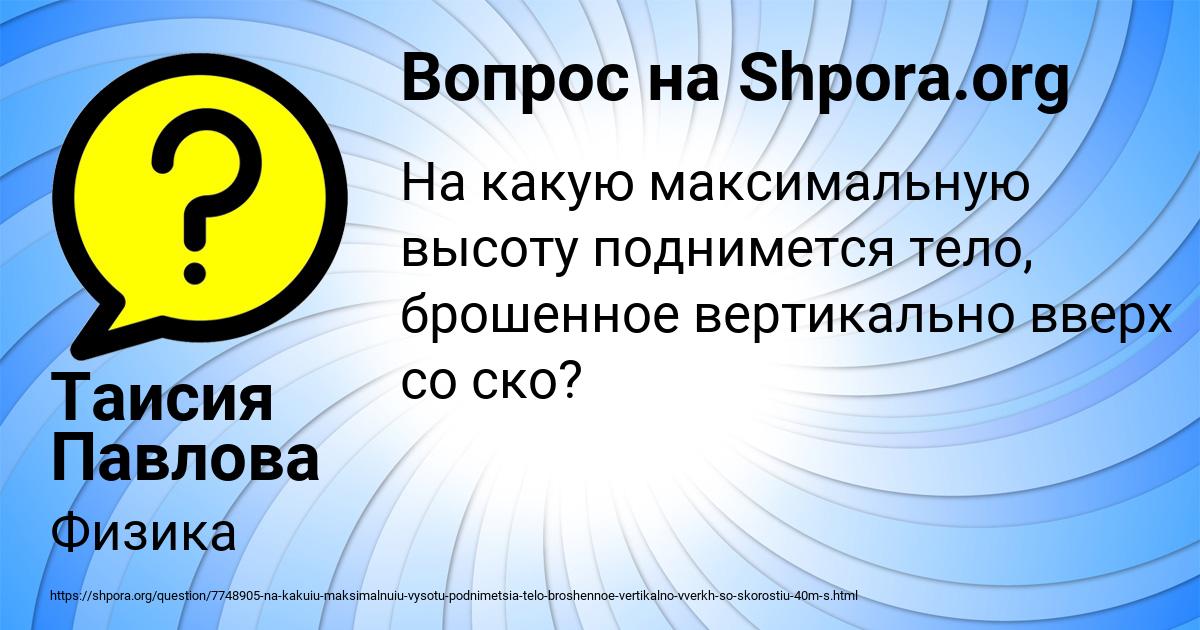 Картинка с текстом вопроса от пользователя Таисия Павлова