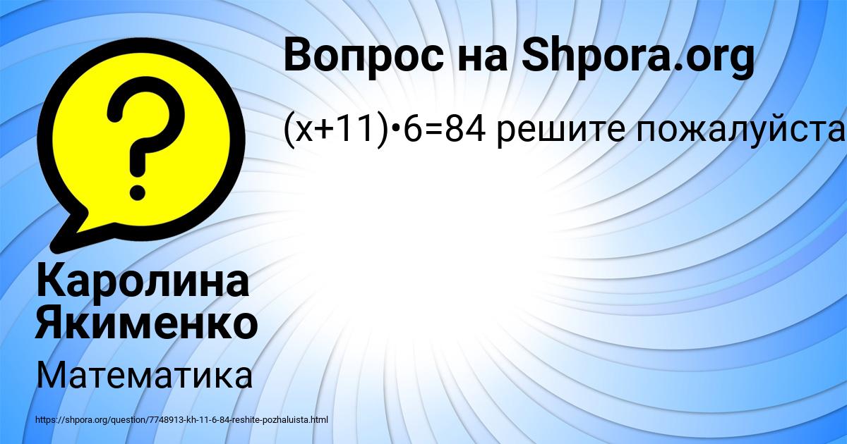 Картинка с текстом вопроса от пользователя Каролина Якименко