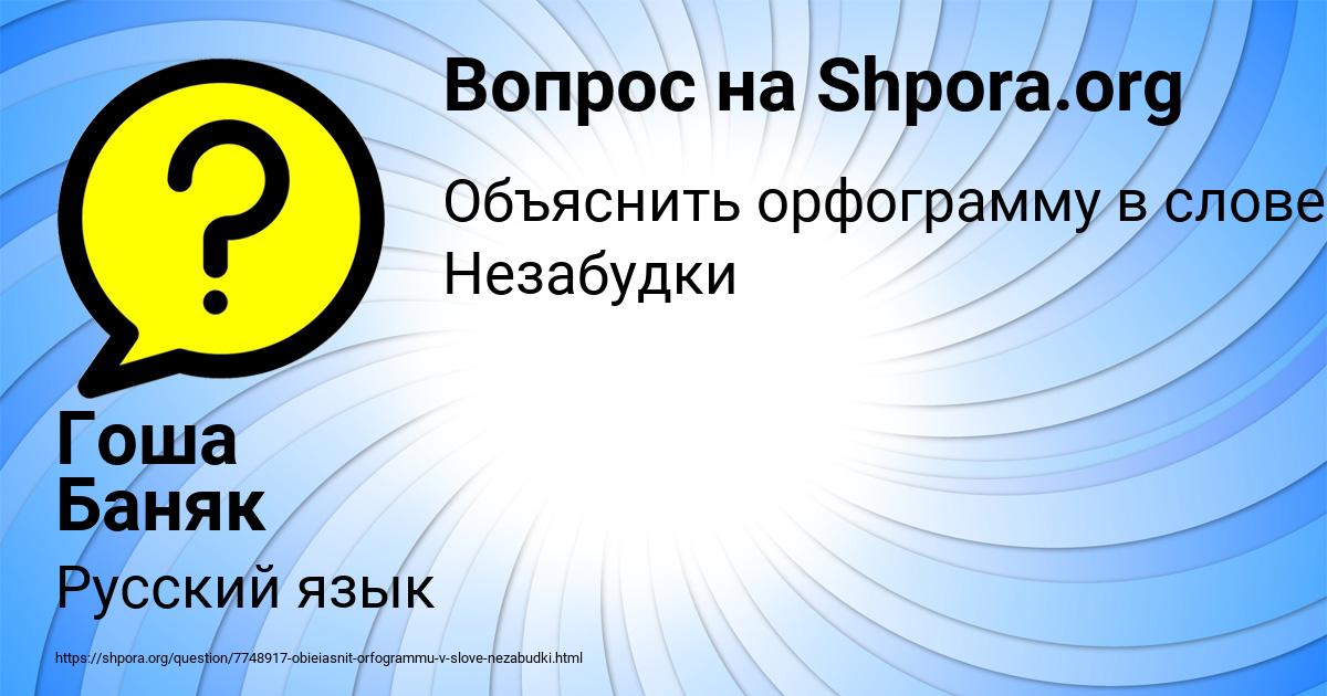 Картинка с текстом вопроса от пользователя Гоша Баняк