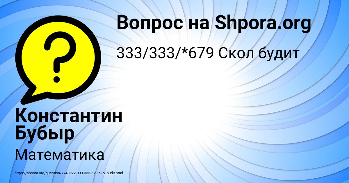 Картинка с текстом вопроса от пользователя Константин Бубыр