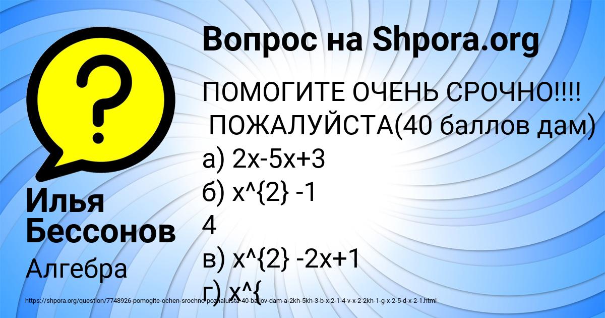 Картинка с текстом вопроса от пользователя Илья Бессонов