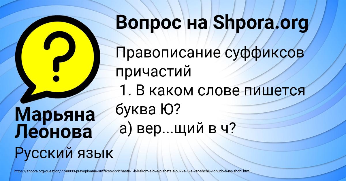 Картинка с текстом вопроса от пользователя Марьяна Леонова