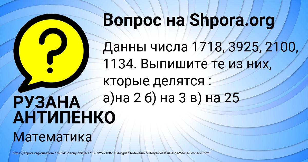 Картинка с текстом вопроса от пользователя РУЗАНА АНТИПЕНКО