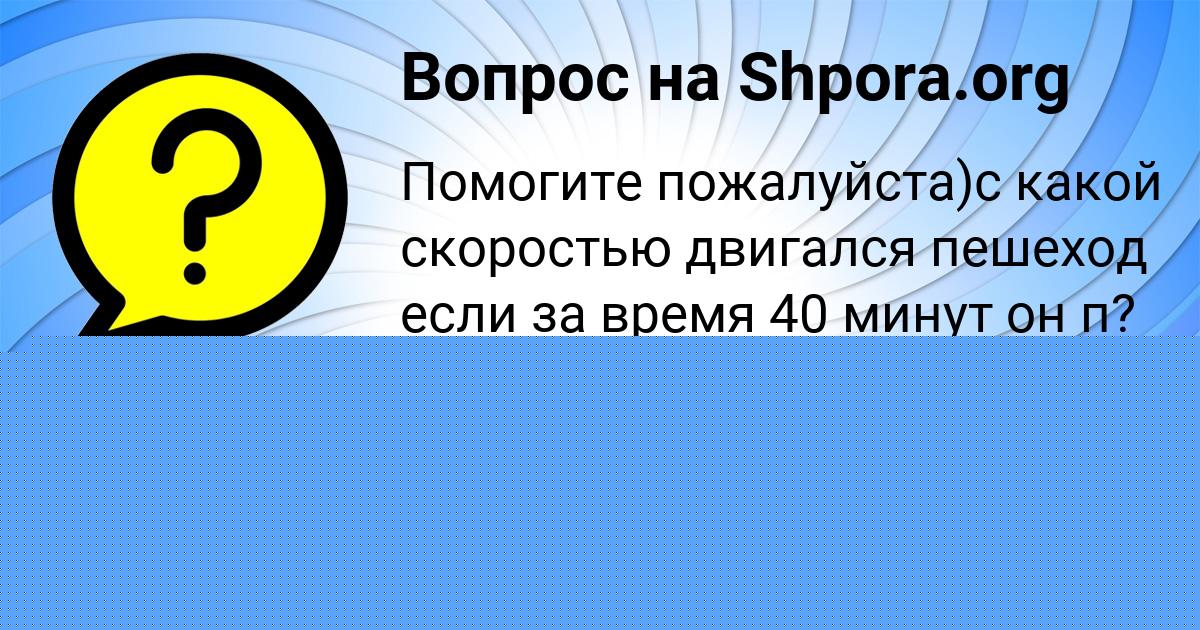 Картинка с текстом вопроса от пользователя EVGENIYA KUZMINA