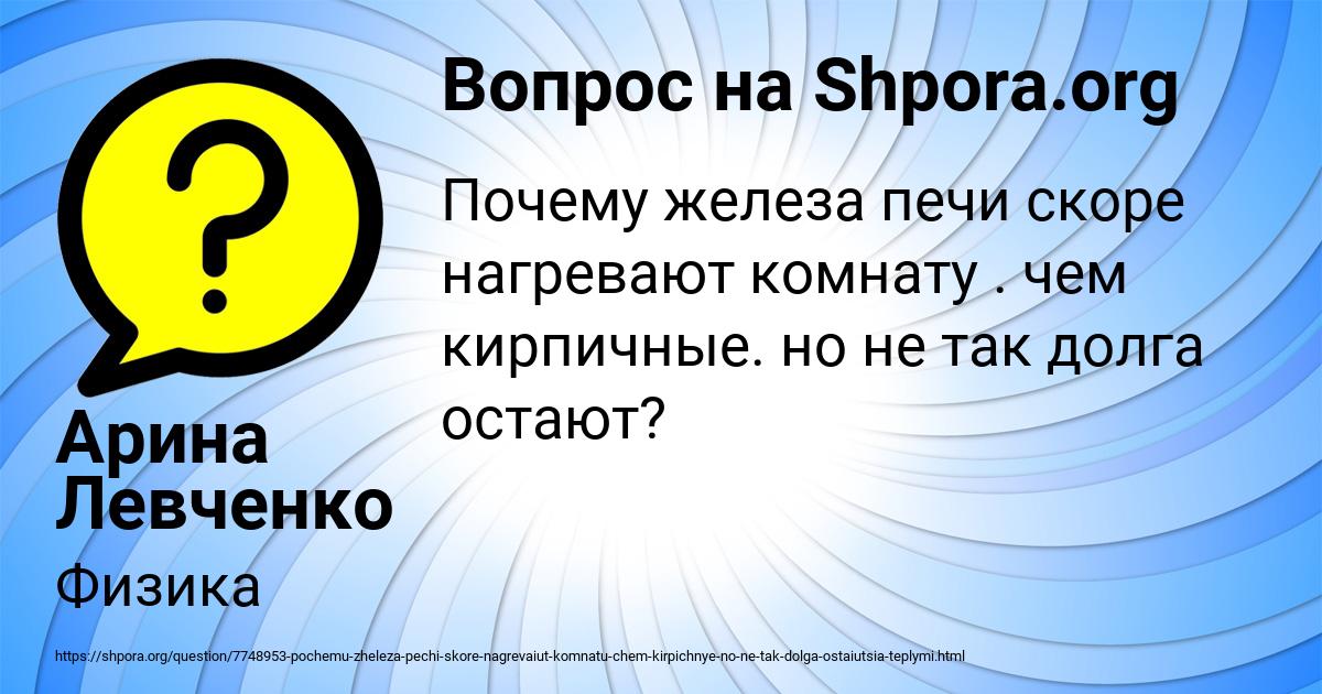 Картинка с текстом вопроса от пользователя Арина Левченко