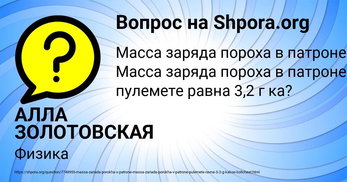 Картинка с текстом вопроса от пользователя АЛЛА ЗОЛОТОВСКАЯ