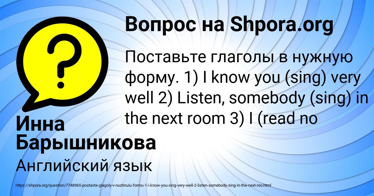 Картинка с текстом вопроса от пользователя Инна Барышникова