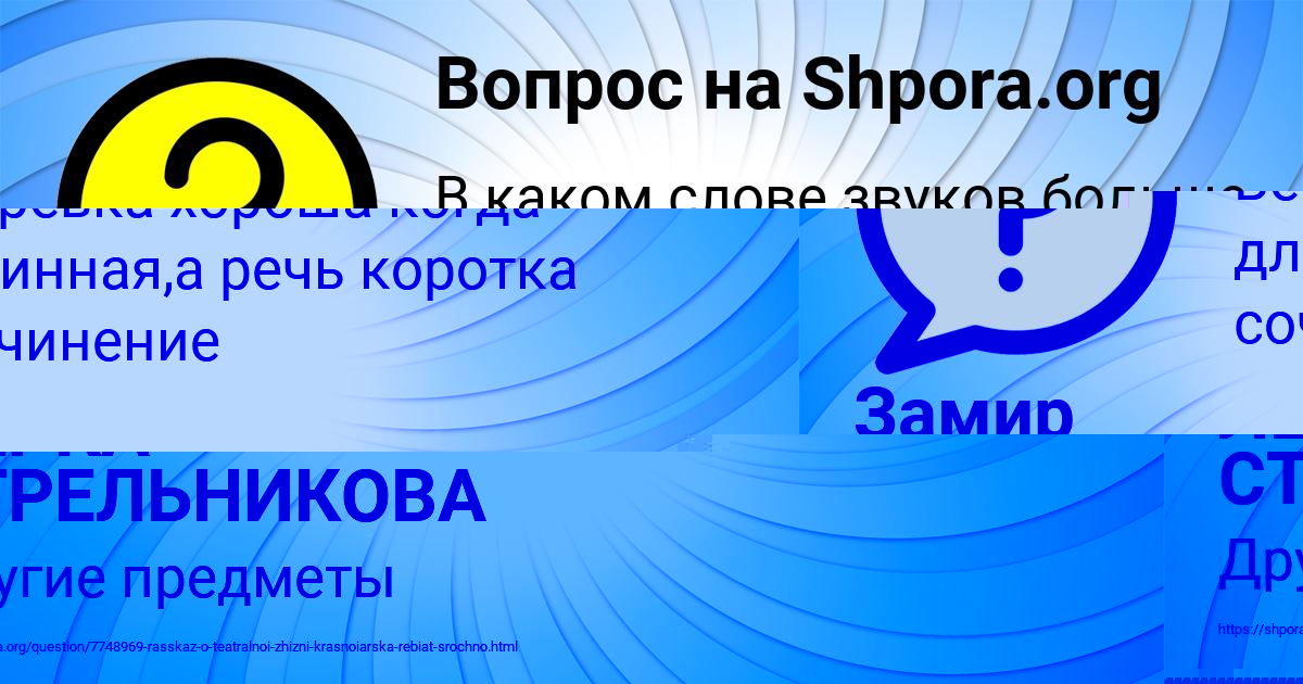 Картинка с текстом вопроса от пользователя ЛЕРКА СТРЕЛЬНИКОВА
