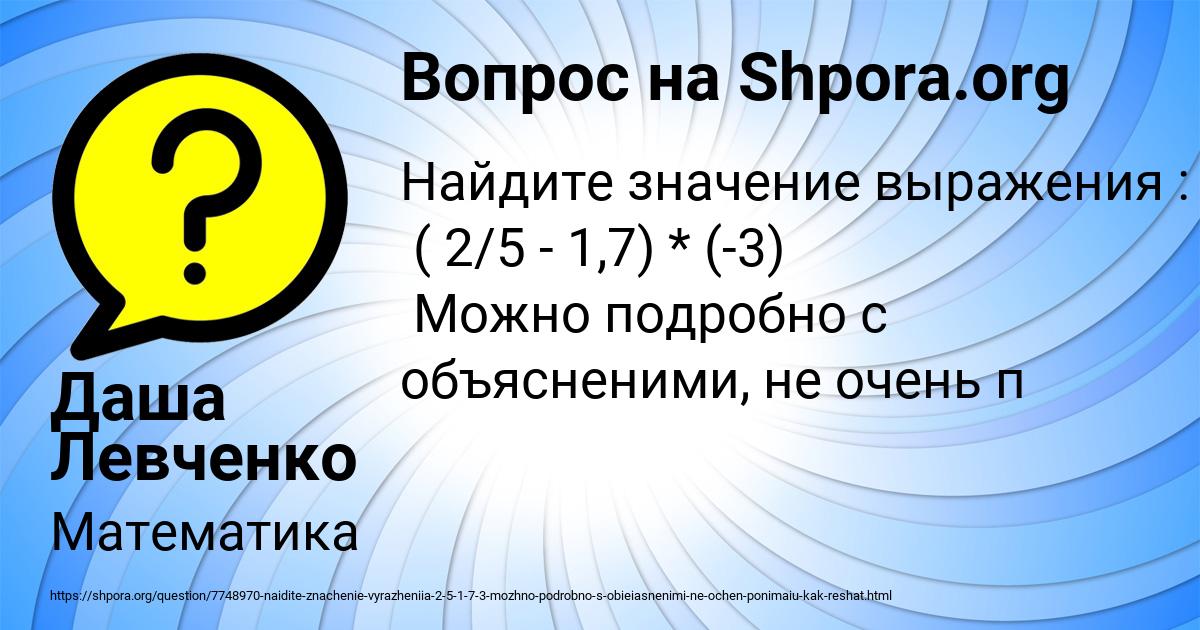 Картинка с текстом вопроса от пользователя Даша Левченко