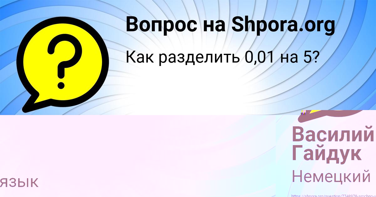 Картинка с текстом вопроса от пользователя Василий Гайдук