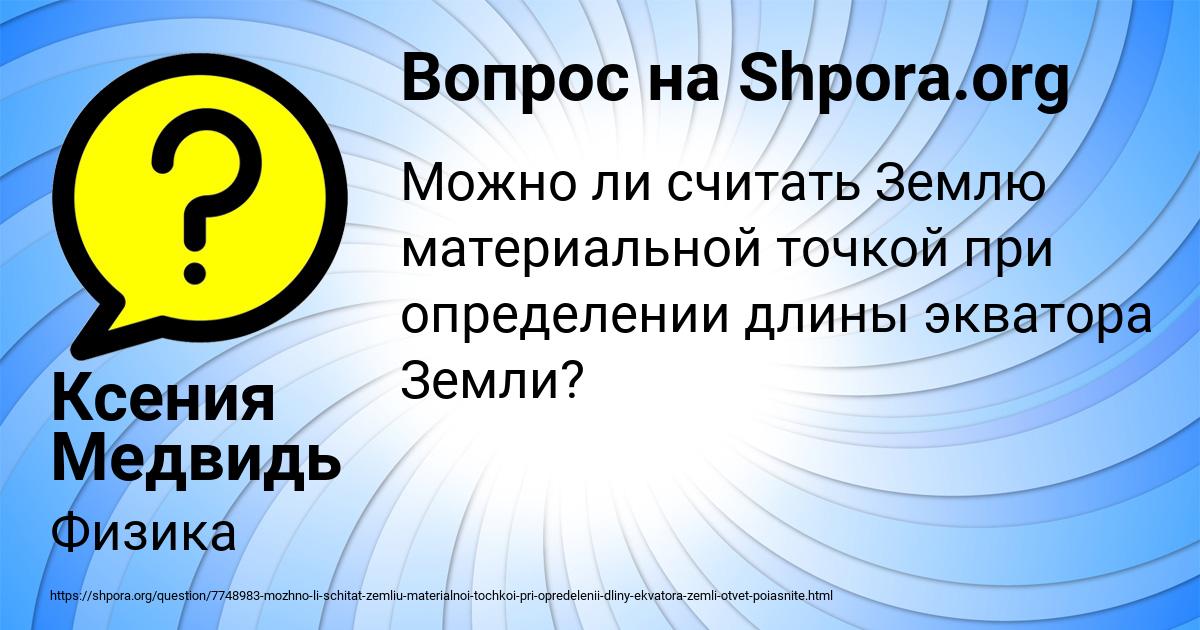 Картинка с текстом вопроса от пользователя Ксения Медвидь