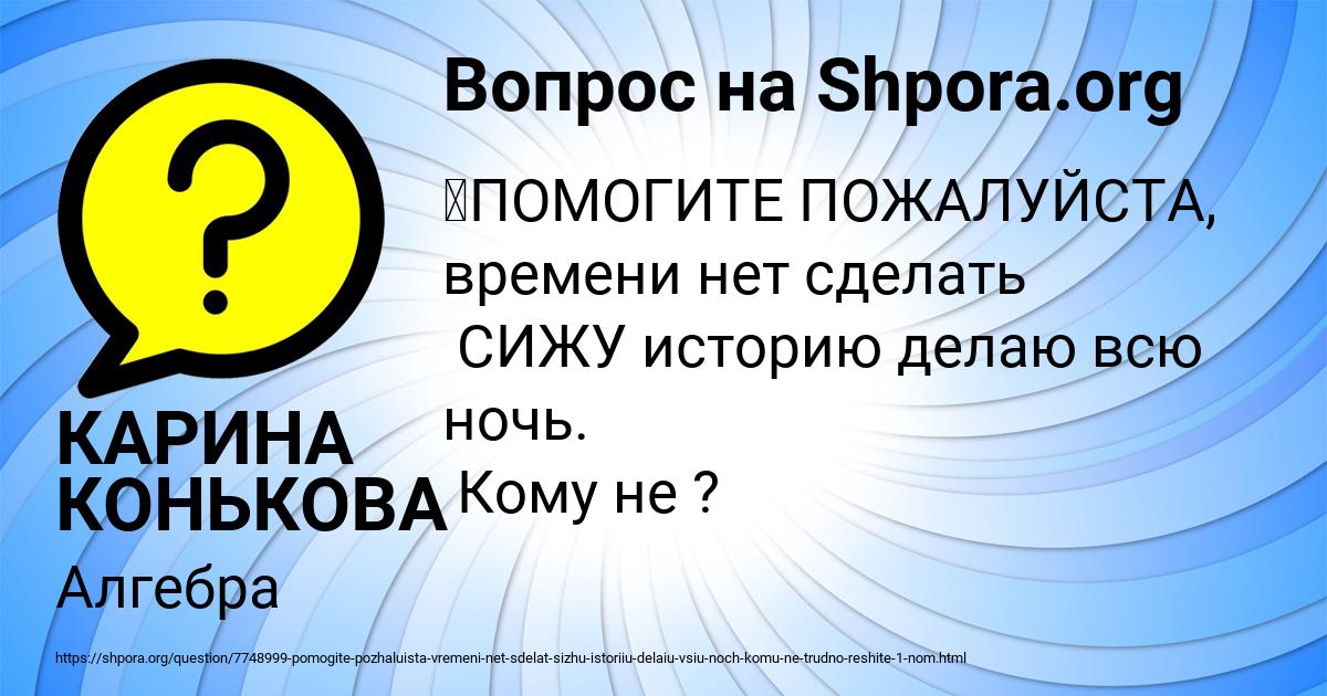 Картинка с текстом вопроса от пользователя КАРИНА КОНЬКОВА