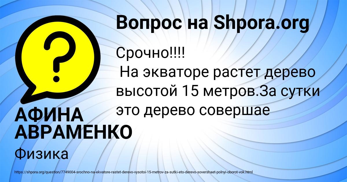 Картинка с текстом вопроса от пользователя АФИНА АВРАМЕНКО