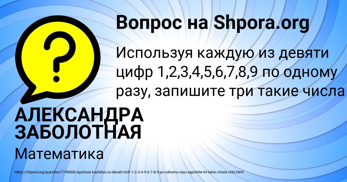 Картинка с текстом вопроса от пользователя АЛЕКСАНДРА ЗАБОЛОТНАЯ