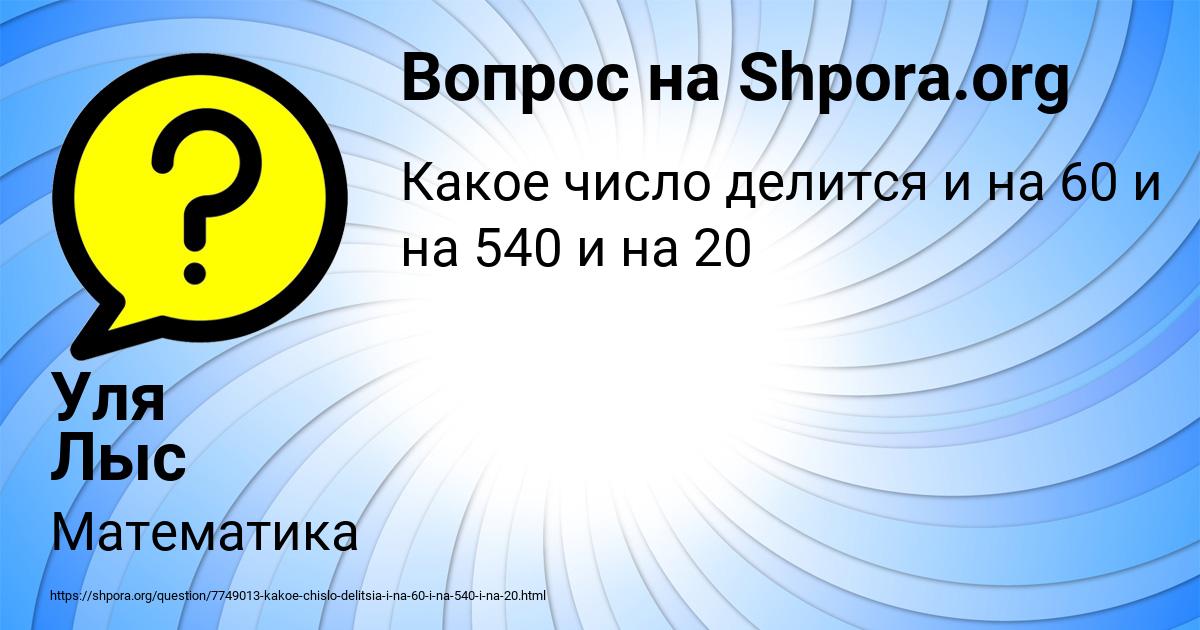 Картинка с текстом вопроса от пользователя Уля Лыс