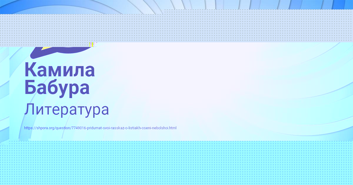 Картинка с текстом вопроса от пользователя Камила Бабура