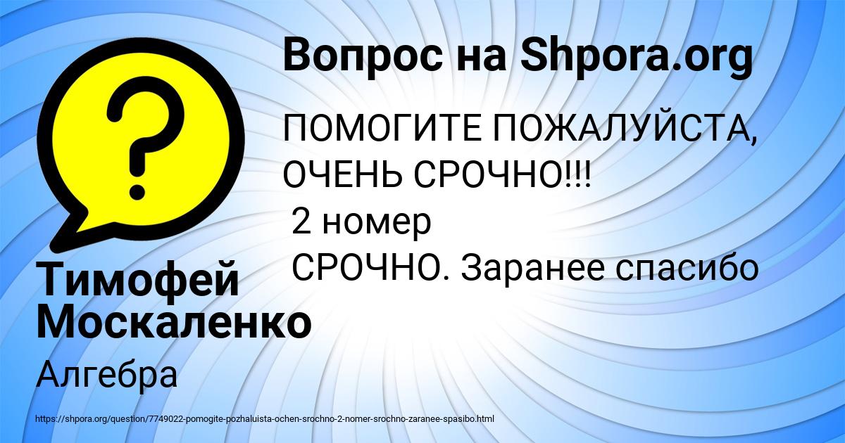 Картинка с текстом вопроса от пользователя Тимофей Москаленко