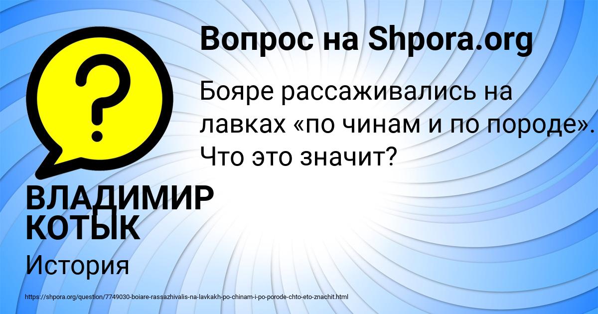 Картинка с текстом вопроса от пользователя ВЛАДИМИР КОТЫК