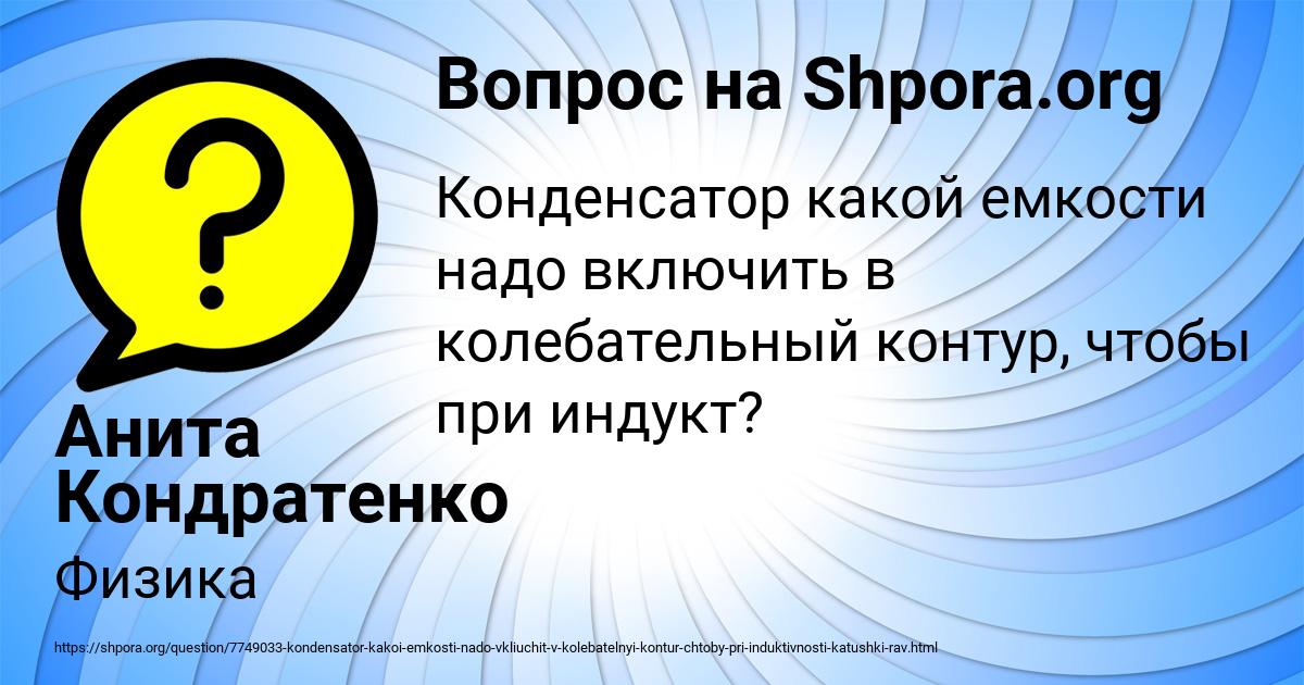 Картинка с текстом вопроса от пользователя Анита Кондратенко