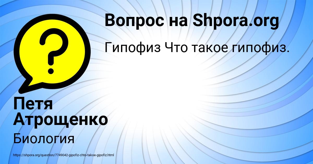 Картинка с текстом вопроса от пользователя Петя Атрощенко