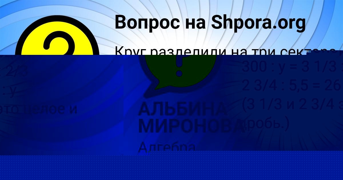 Картинка с текстом вопроса от пользователя АЛЬБИНА МИРОНОВА