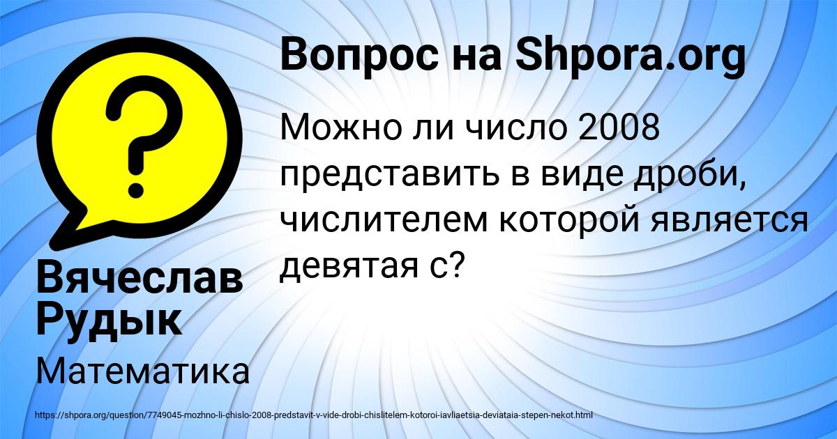 Картинка с текстом вопроса от пользователя Вячеслав Рудык