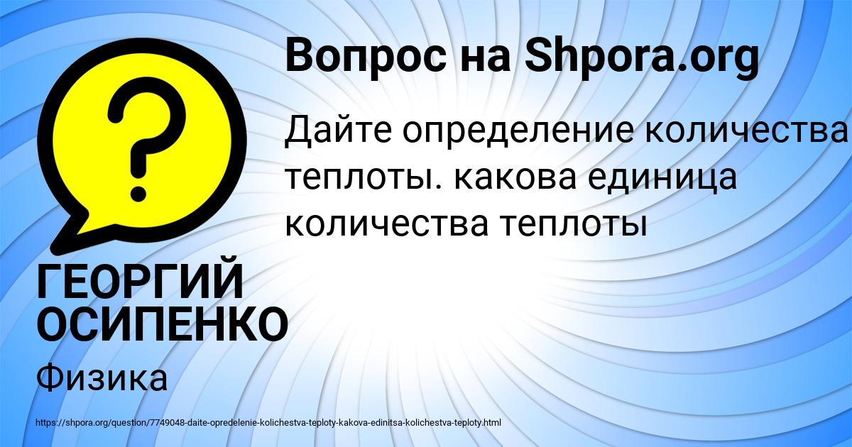 Картинка с текстом вопроса от пользователя ГЕОРГИЙ ОСИПЕНКО