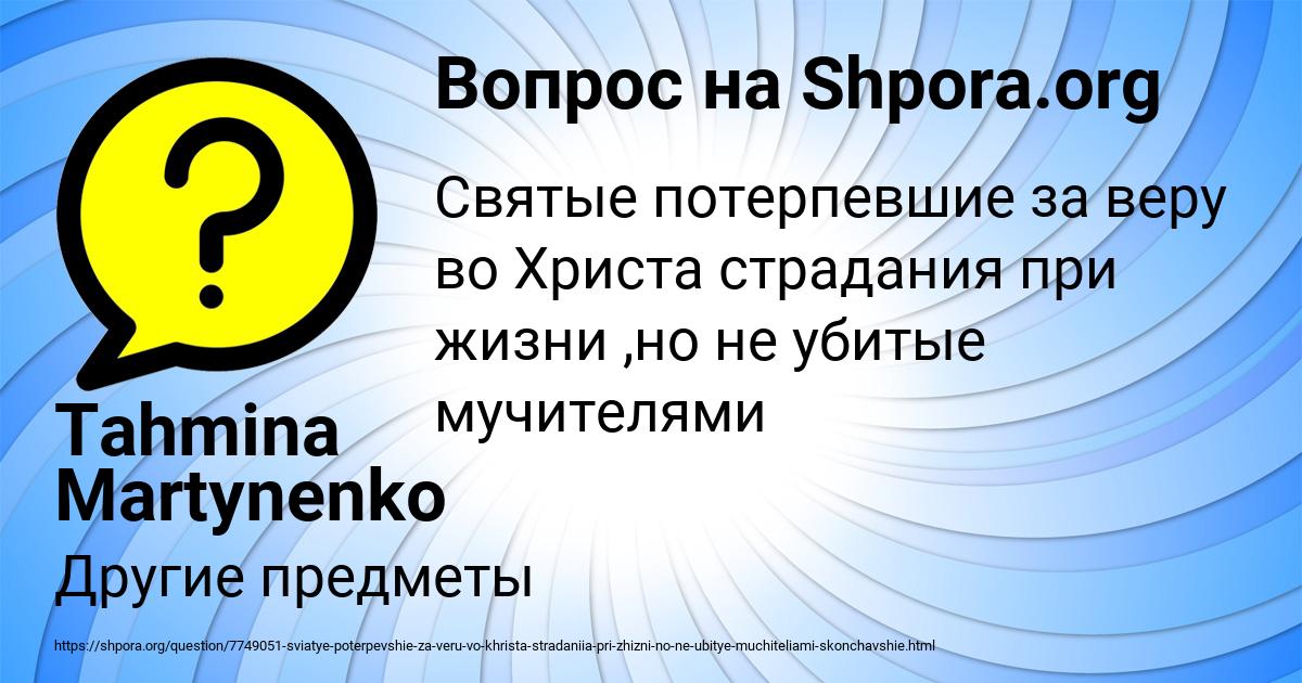 Картинка с текстом вопроса от пользователя Tahmina Martynenko