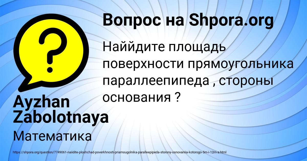 Картинка с текстом вопроса от пользователя Ayzhan Zabolotnaya