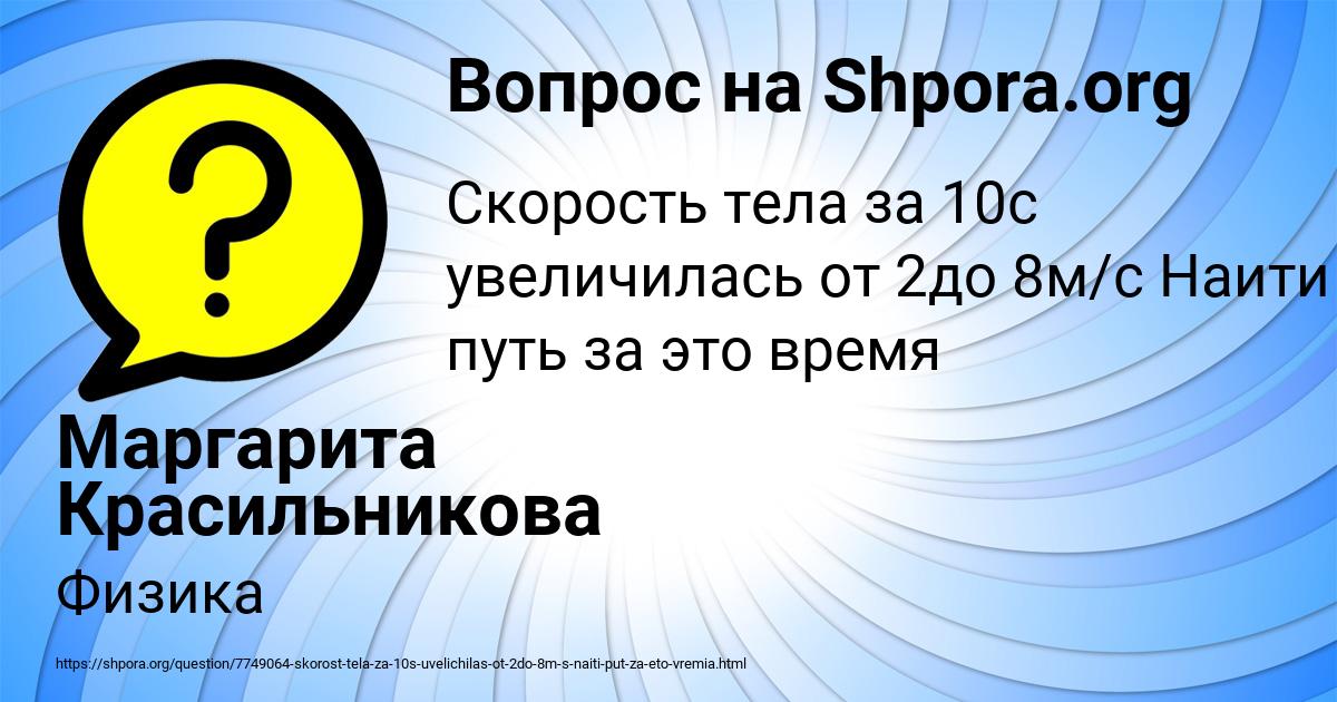 Картинка с текстом вопроса от пользователя Маргарита Красильникова