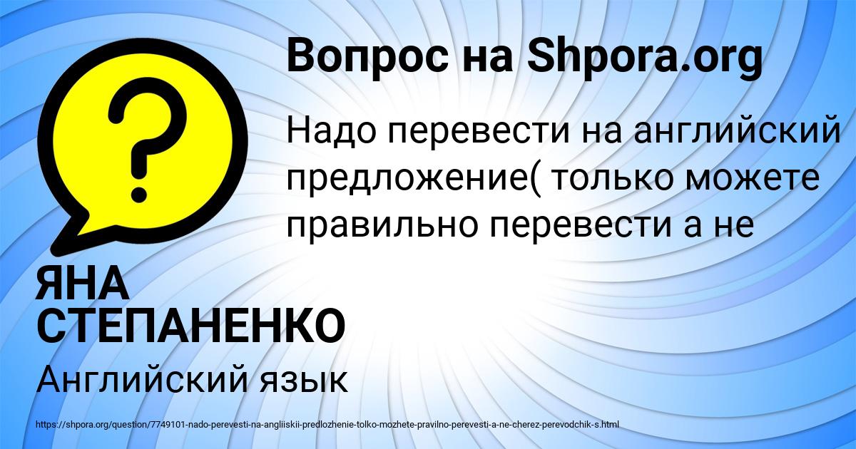 Картинка с текстом вопроса от пользователя ЯНА СТЕПАНЕНКО