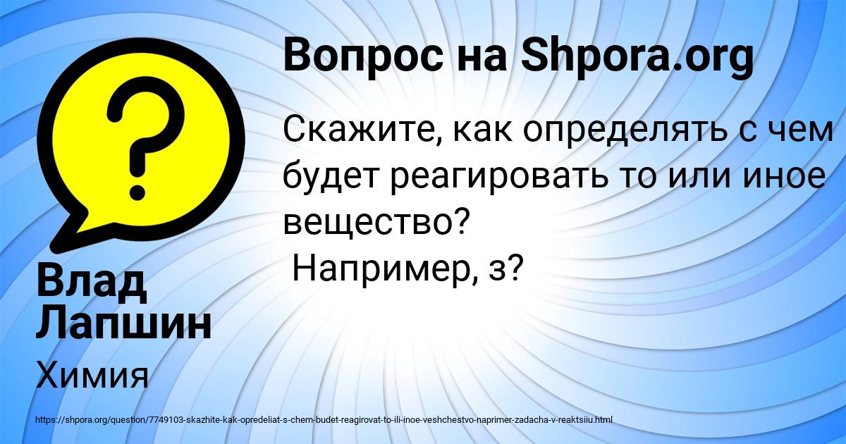 Картинка с текстом вопроса от пользователя Влад Лапшин