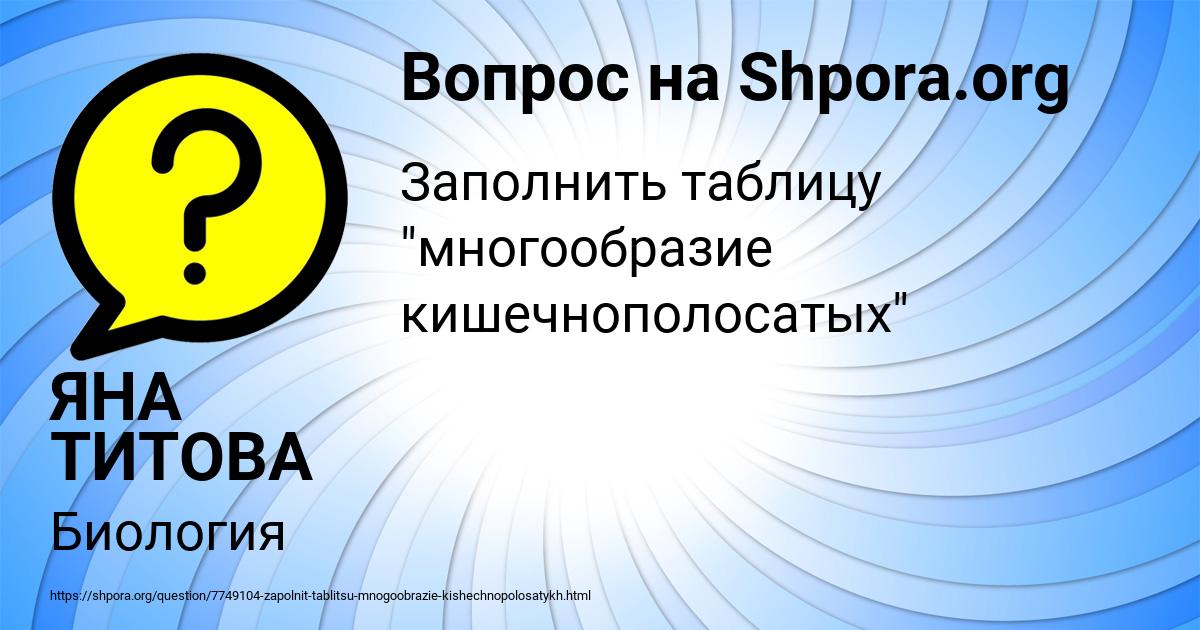 Картинка с текстом вопроса от пользователя ЯНА ТИТОВА