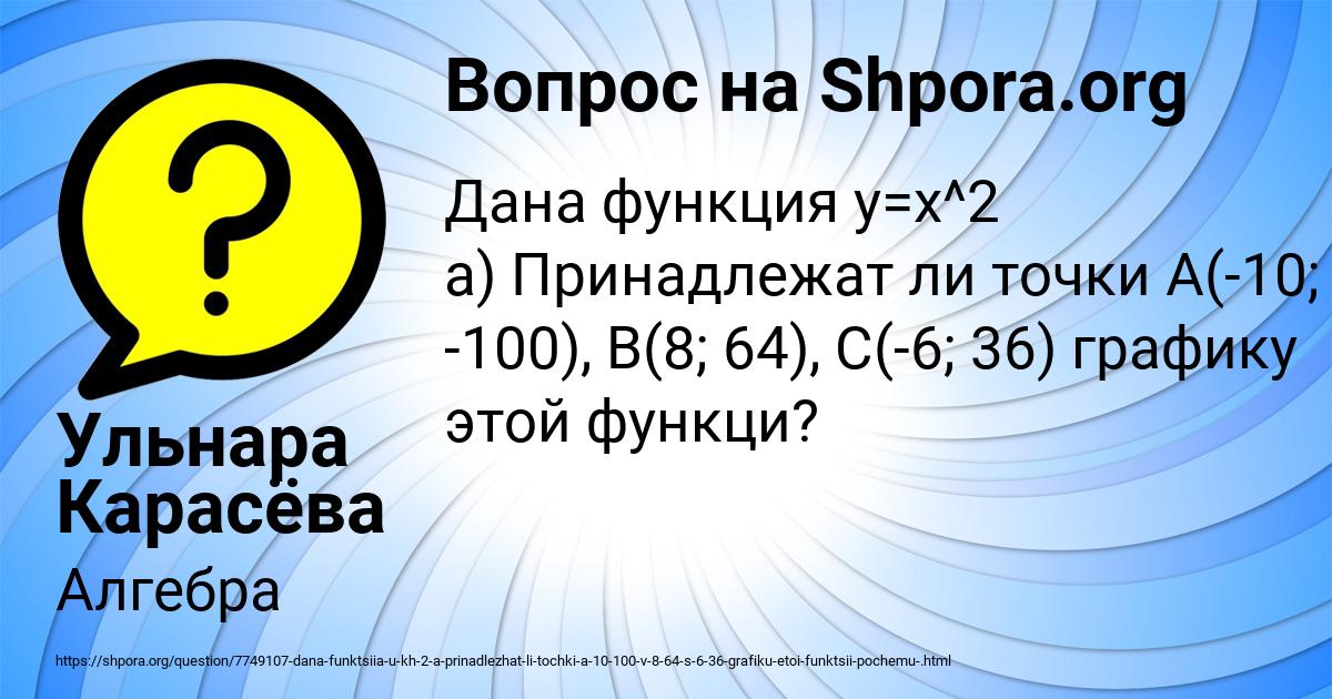 Картинка с текстом вопроса от пользователя Ульнара Карасёва
