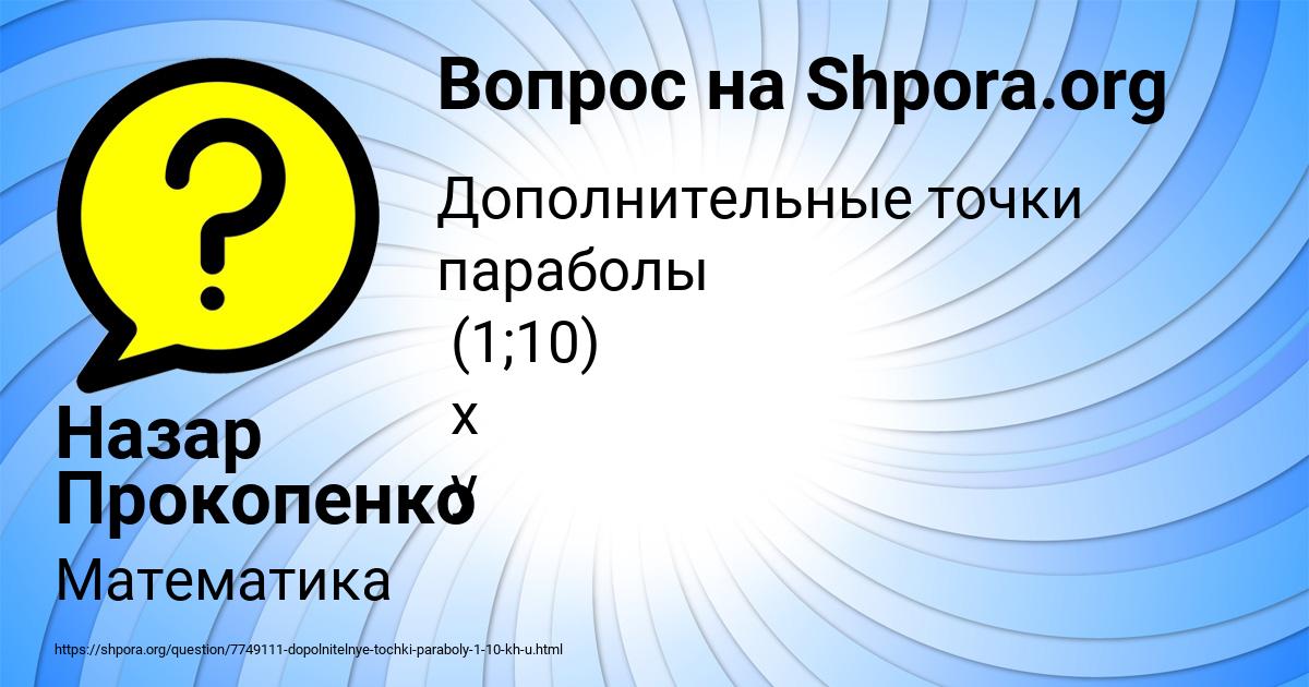 Картинка с текстом вопроса от пользователя Назар Прокопенко