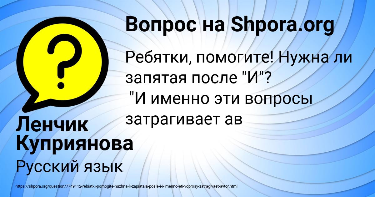 Картинка с текстом вопроса от пользователя Ленчик Куприянова