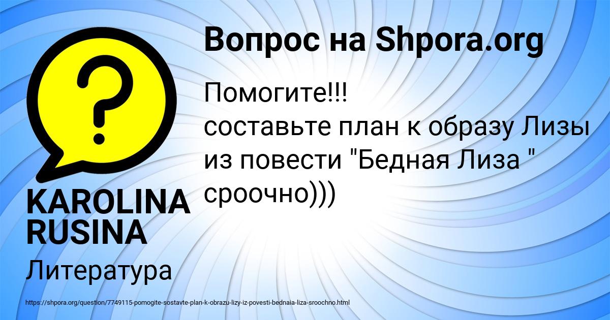 Картинка с текстом вопроса от пользователя KAROLINA RUSINA