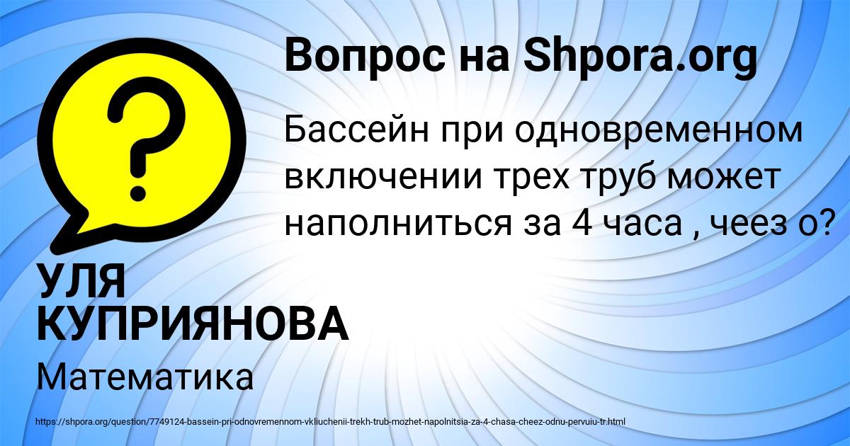 Картинка с текстом вопроса от пользователя УЛЯ КУПРИЯНОВА