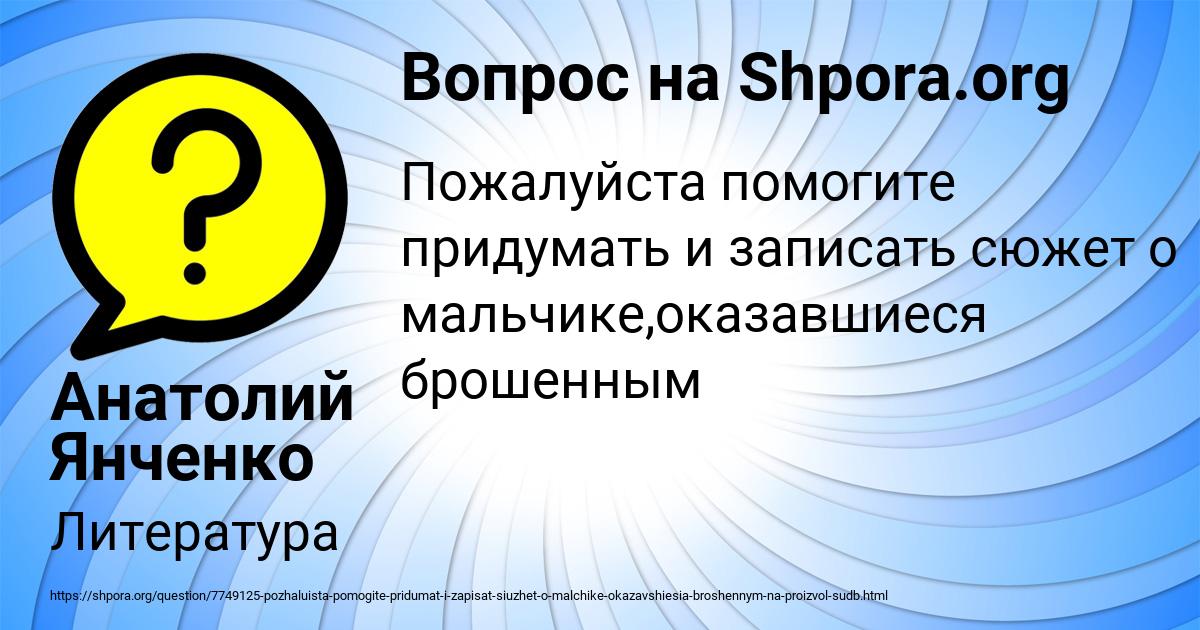 Картинка с текстом вопроса от пользователя Анатолий Янченко