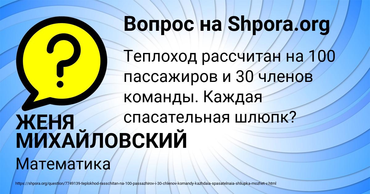 Картинка с текстом вопроса от пользователя ЖЕНЯ МИХАЙЛОВСКИЙ