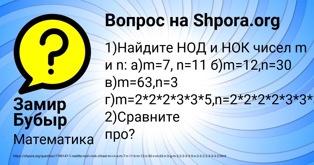 Картинка с текстом вопроса от пользователя Замир Бубыр