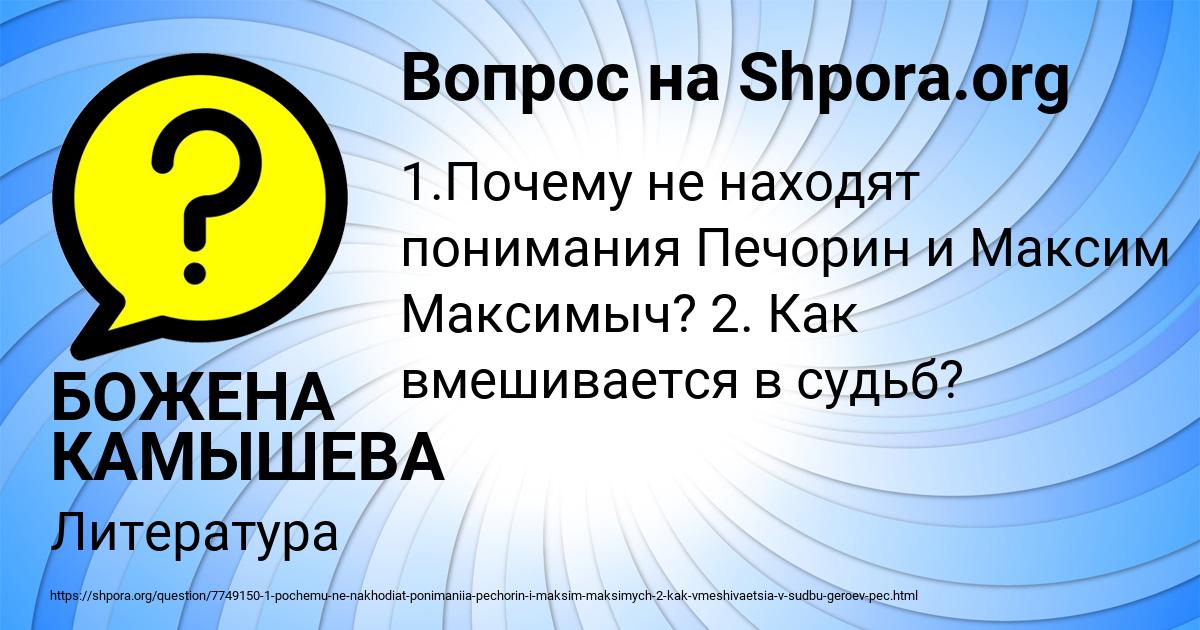 Картинка с текстом вопроса от пользователя БОЖЕНА КАМЫШЕВА