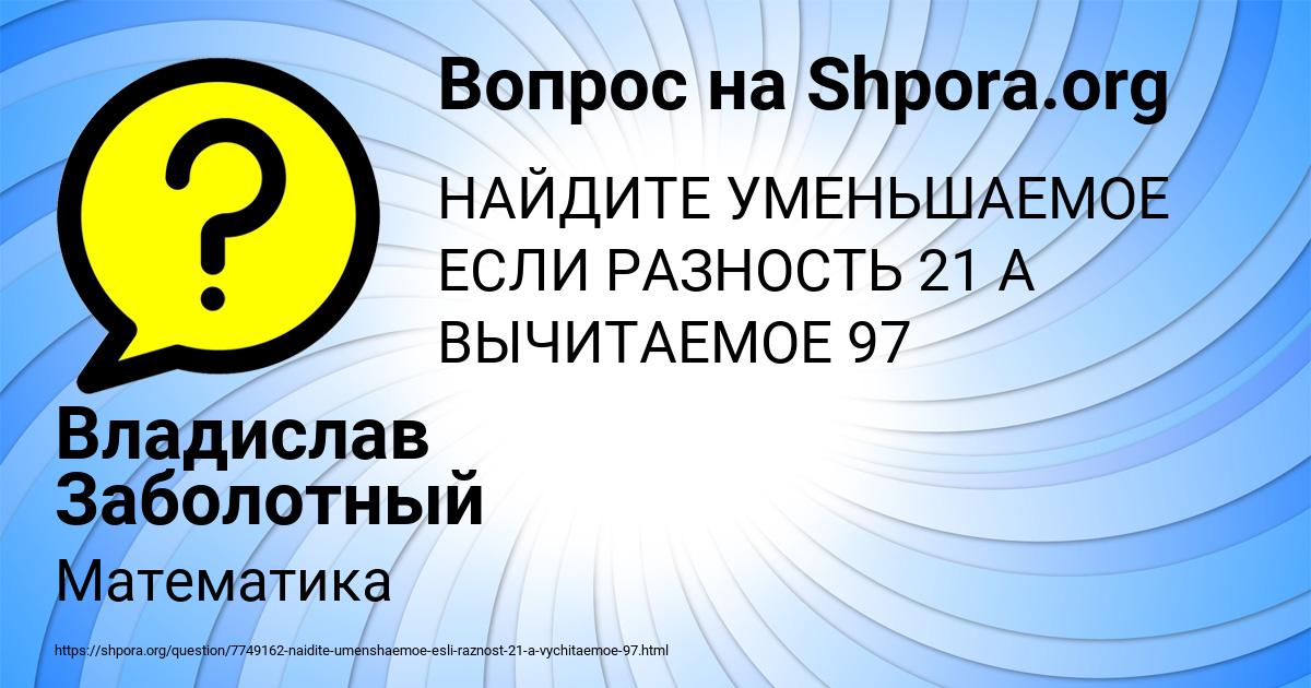 Картинка с текстом вопроса от пользователя Владислав Заболотный