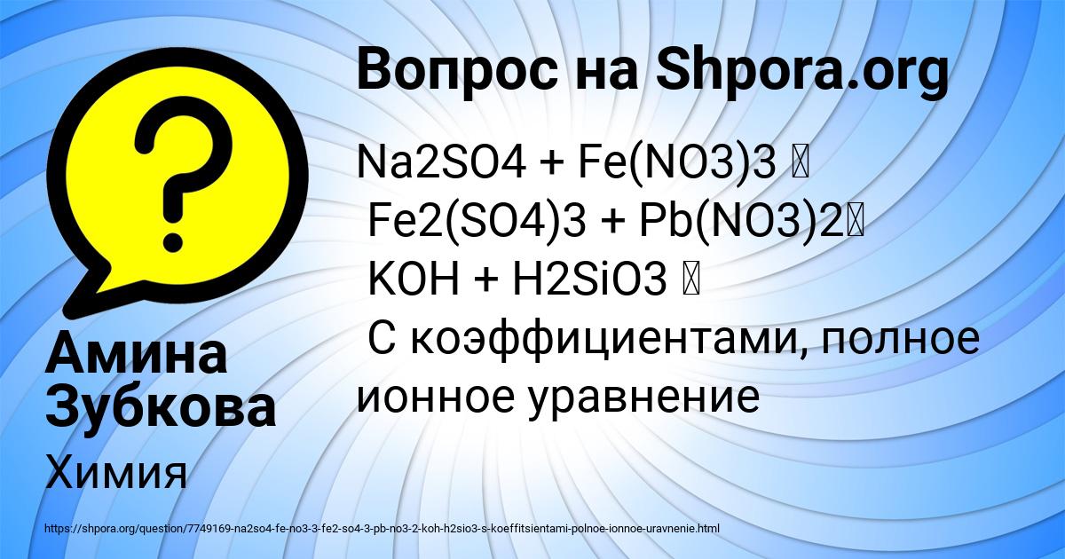 Картинка с текстом вопроса от пользователя Амина Зубкова