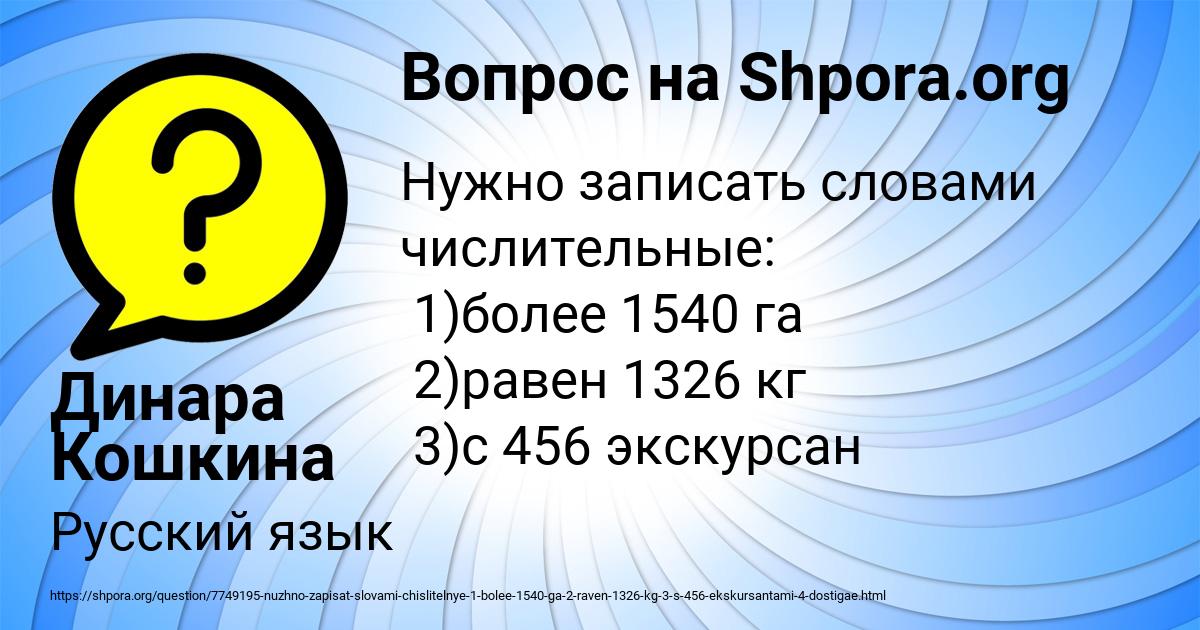 Картинка с текстом вопроса от пользователя Динара Кошкина