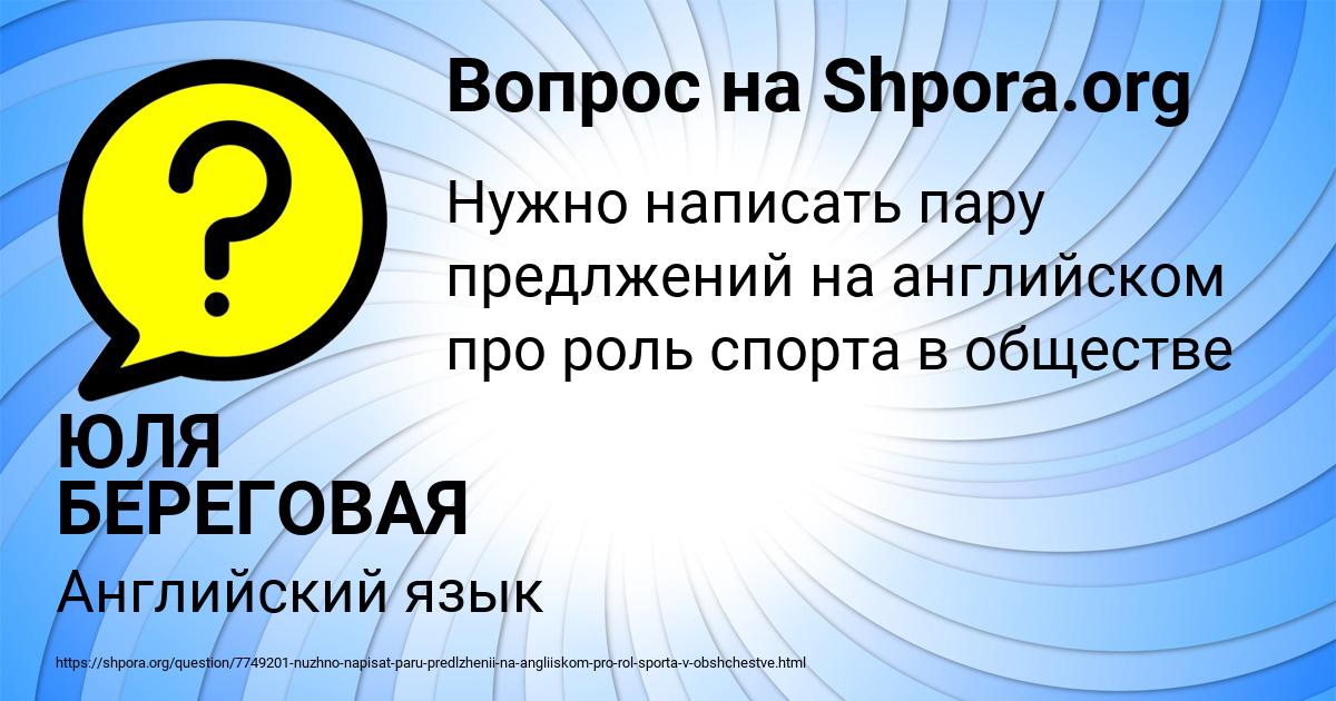 Картинка с текстом вопроса от пользователя ЮЛЯ БЕРЕГОВАЯ